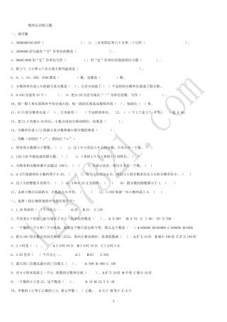 小学数学总复习数的认识练习题