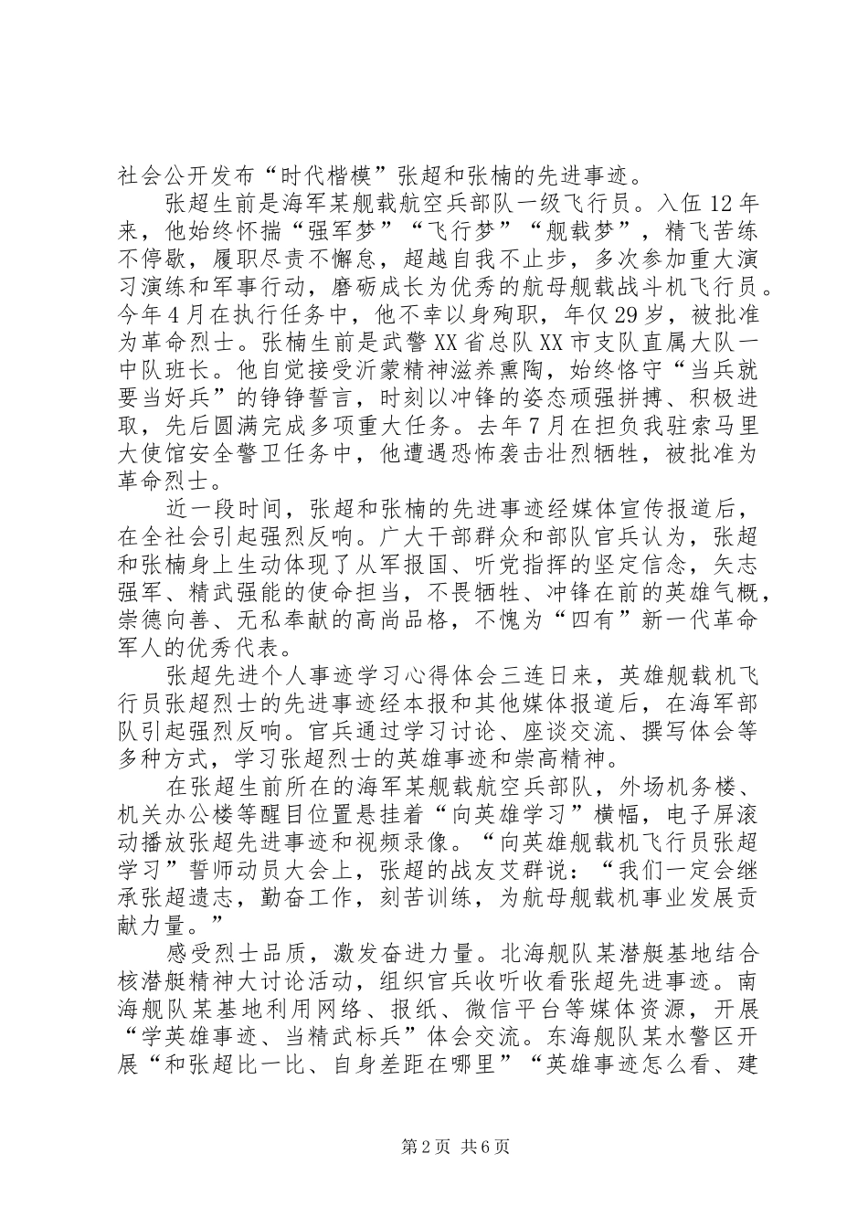 张超先进个人事迹学习心得体会5篇_第2页