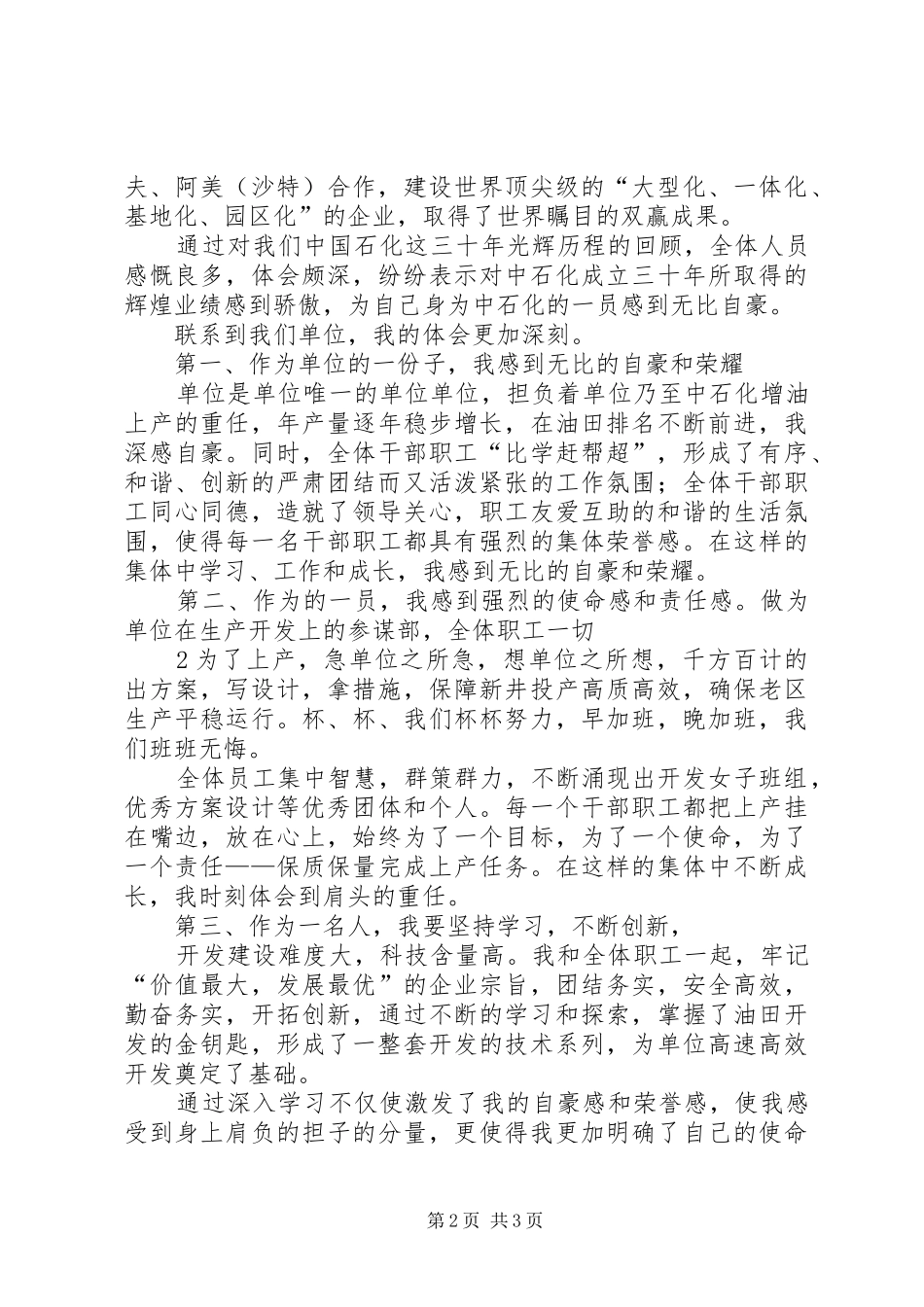 中石化三十年学习心得_第2页