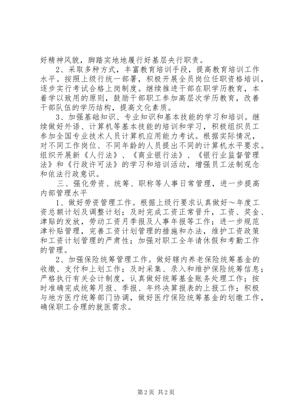 银行政工工作计划 _第2页