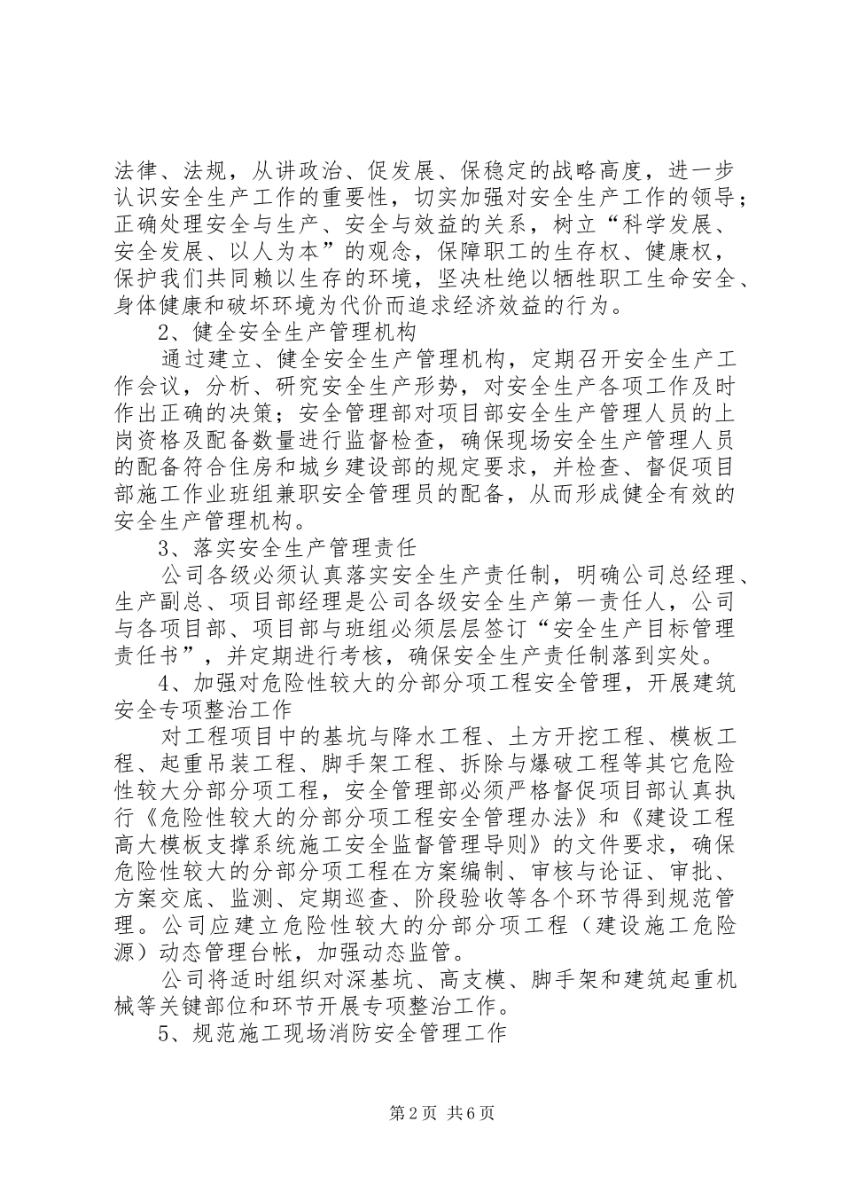 企业冬季安全生产工作计划 _第2页