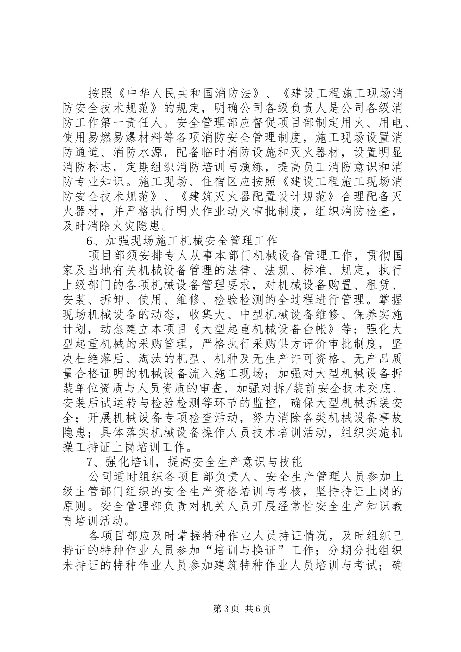 企业冬季安全生产工作计划 _第3页
