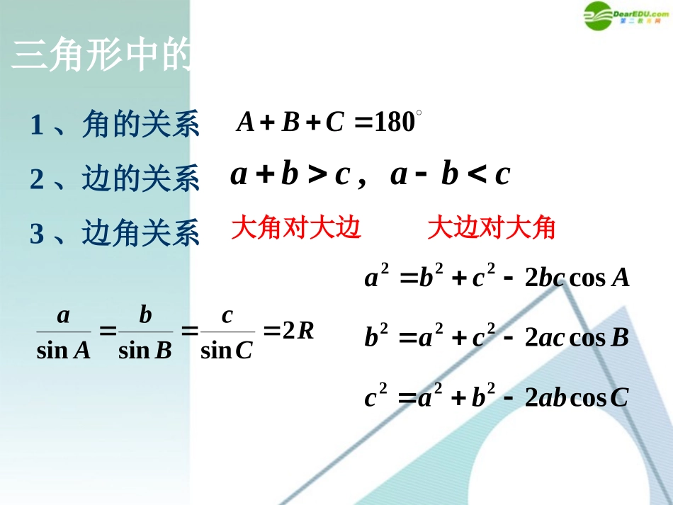 高中数学 12(正、余弦定理的应用)课件 新人教A版必修5 课件_第2页