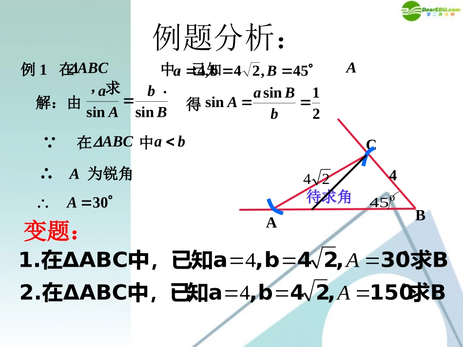 高中数学 12(正、余弦定理的应用)课件 新人教A版必修5 课件_第3页