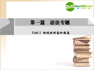 高考英语 第一篇 语法专题复习 新人教版 课件