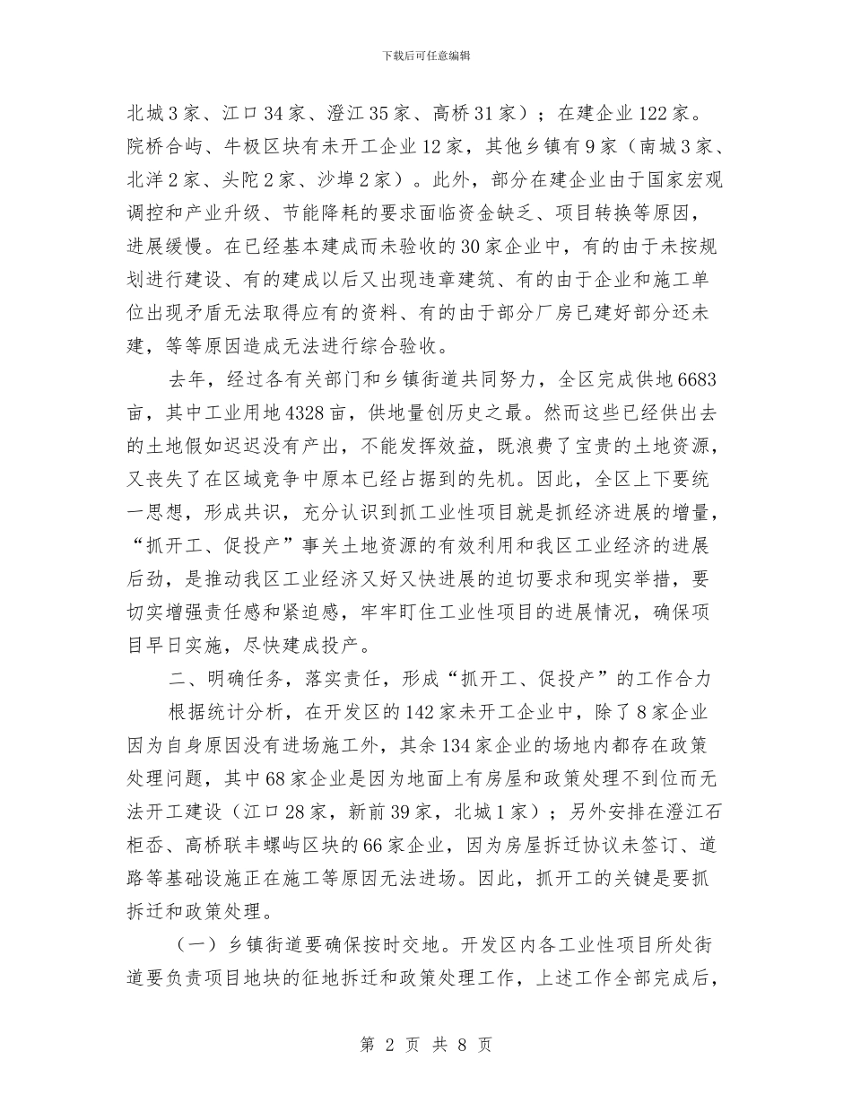 区长在工业企业动员会讲话与区长在工业和开放型经济会发言汇编_第2页
