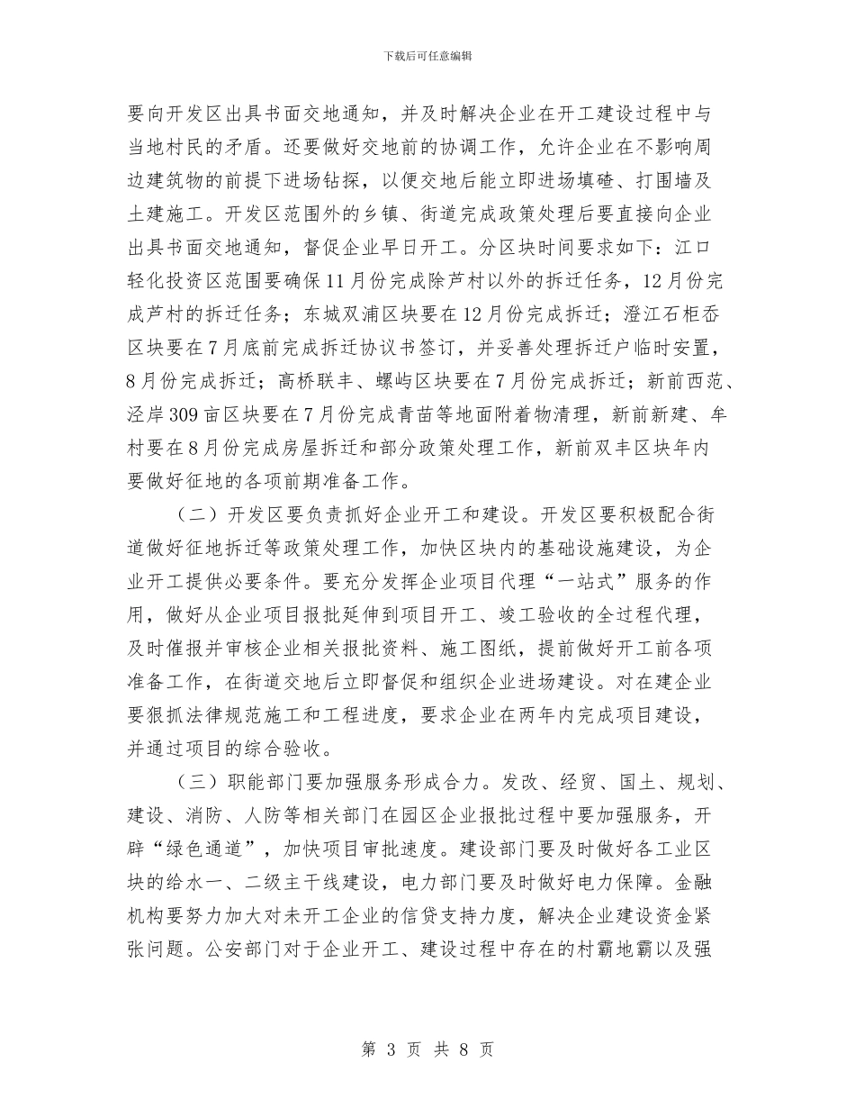 区长在工业企业动员会讲话与区长在工业和开放型经济会发言汇编_第3页