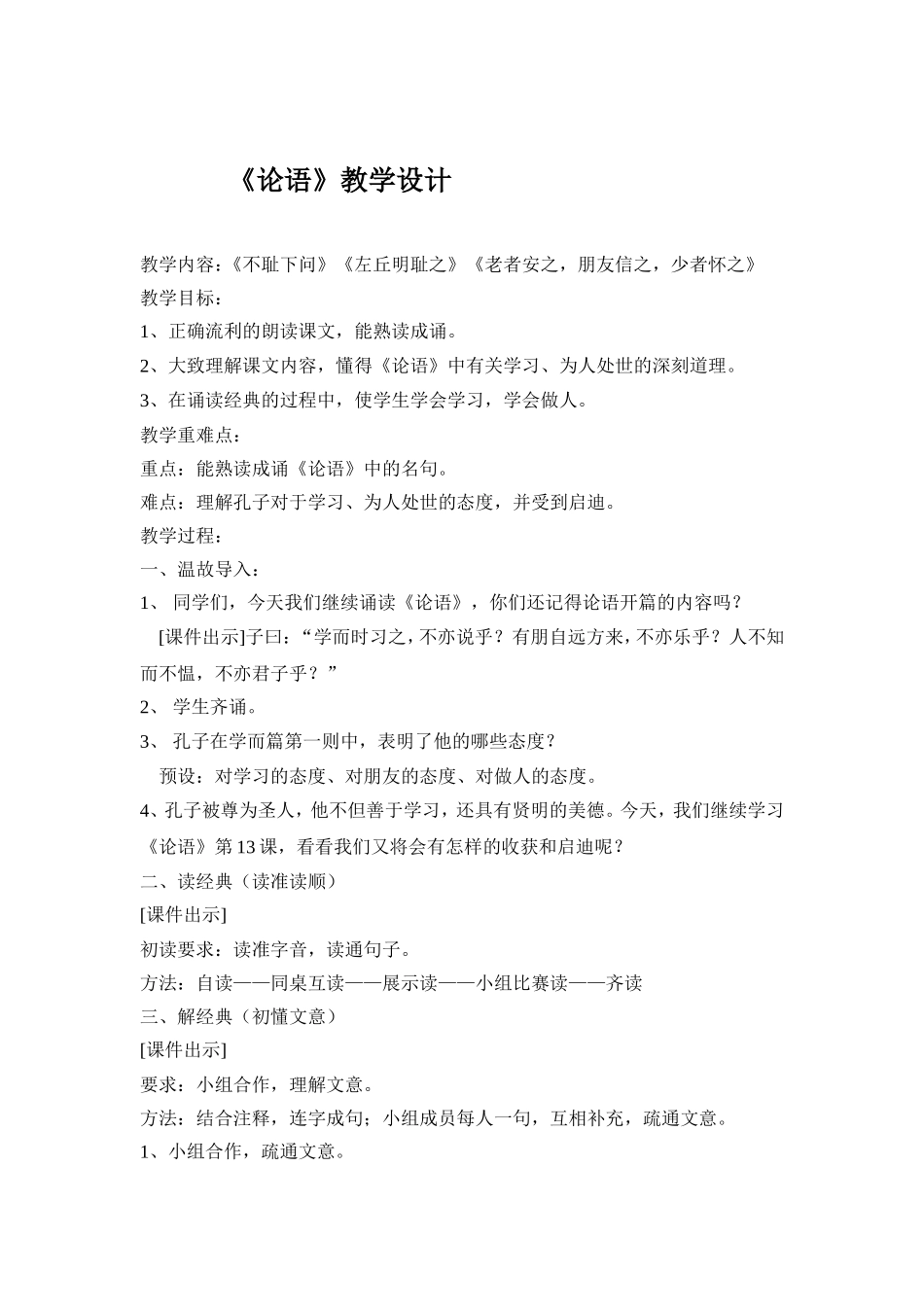 《论语》教学设计_第1页