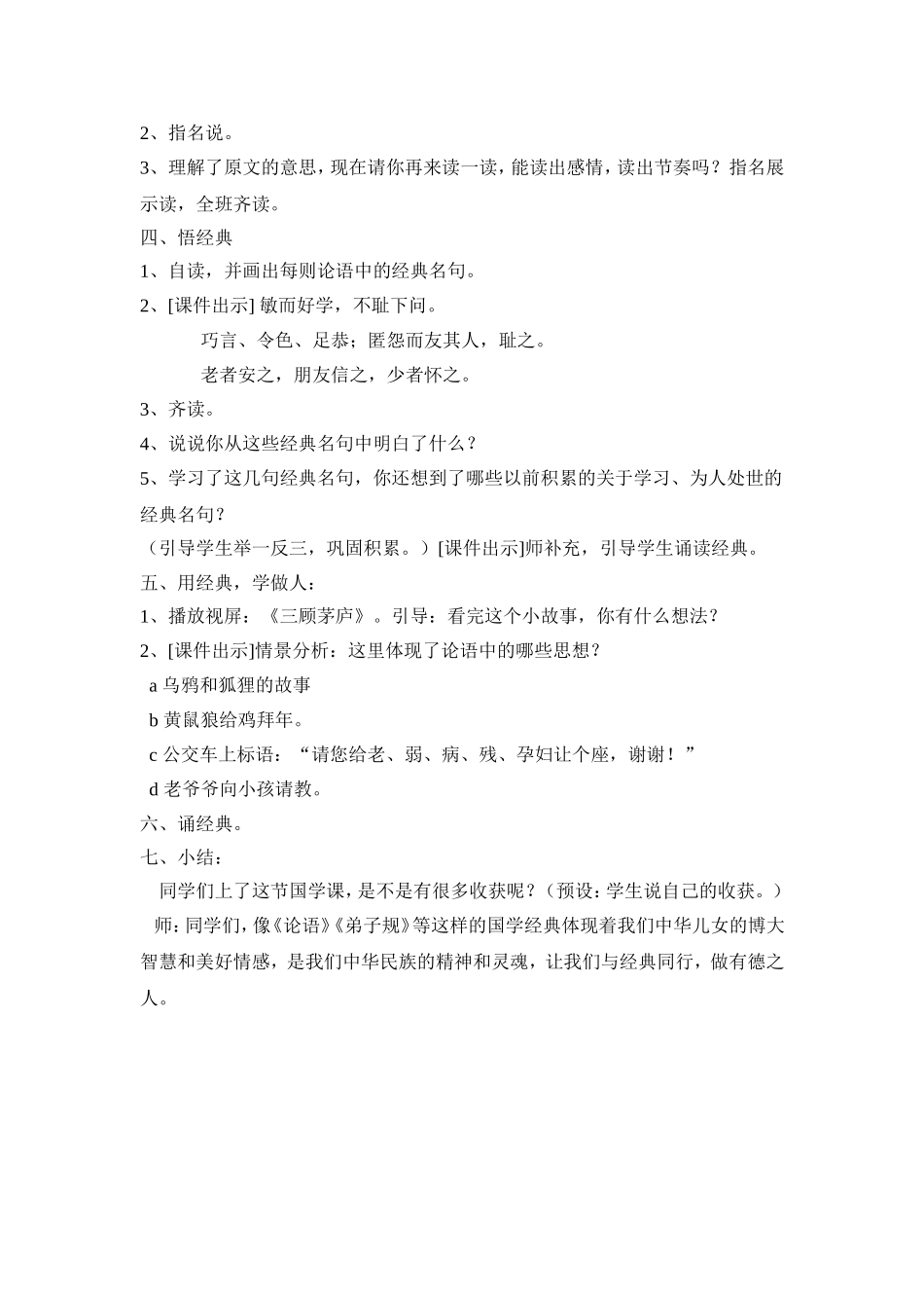 《论语》教学设计_第2页