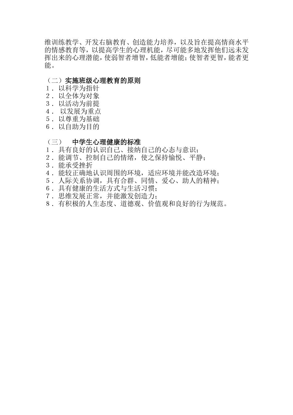 中学生生涯心理辅导策略_第2页