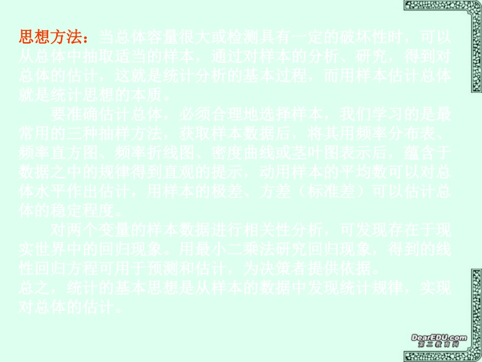高二数学统计复习回顾 苏教版 必修3 课件_第3页