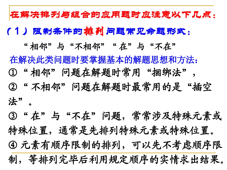 高二数学期末复习-排列组合课件 人教版 课件_第3页