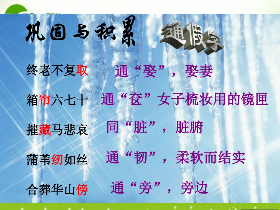 高中语文 416(孔雀东南飞(并序))课件(3) 粤教版必修1 课件_第2页