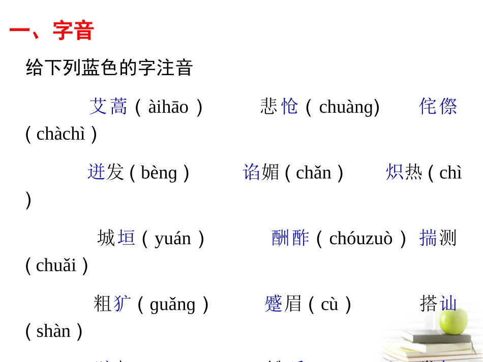 高考语文第一轮总复习必修1 现代文部分课件(浙江专版) 课件_第2页