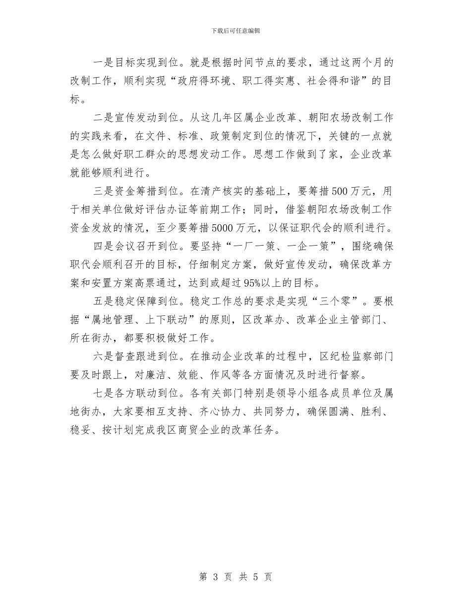 区长在商贸改革领导会讲话与区长在商贸督查工作发言汇编_第3页