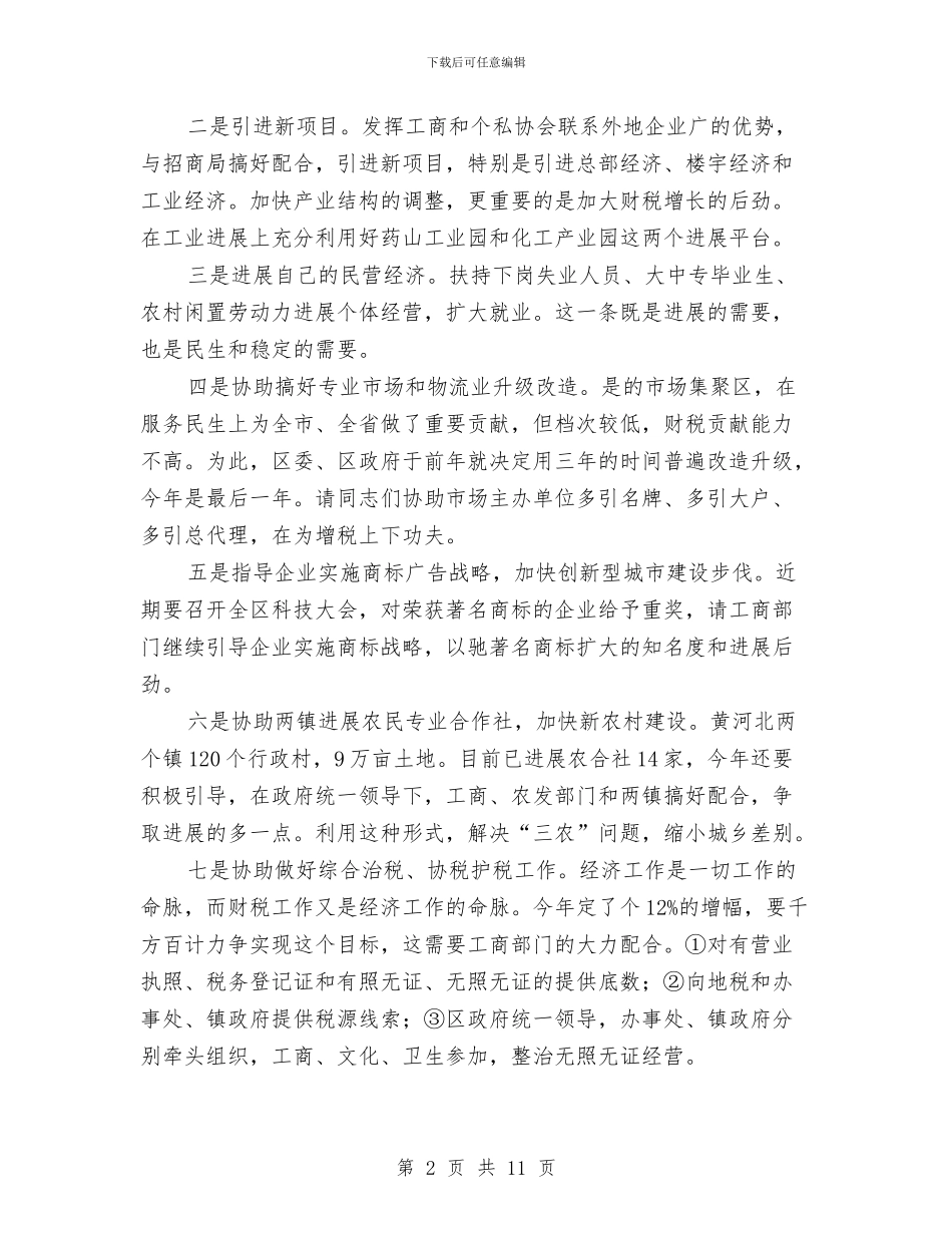 区长在工商基层建设工作会讲话与区长在帮扶工作分解会讲话汇编_第2页