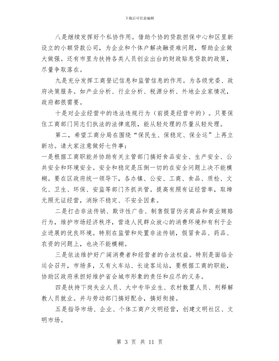 区长在工商基层建设工作会讲话与区长在帮扶工作分解会讲话汇编_第3页
