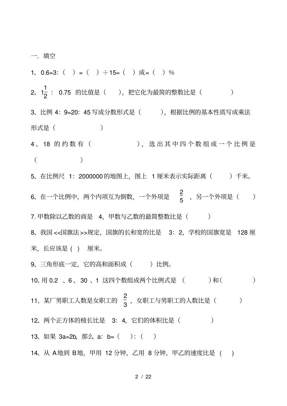 六年级比例练习题_第2页