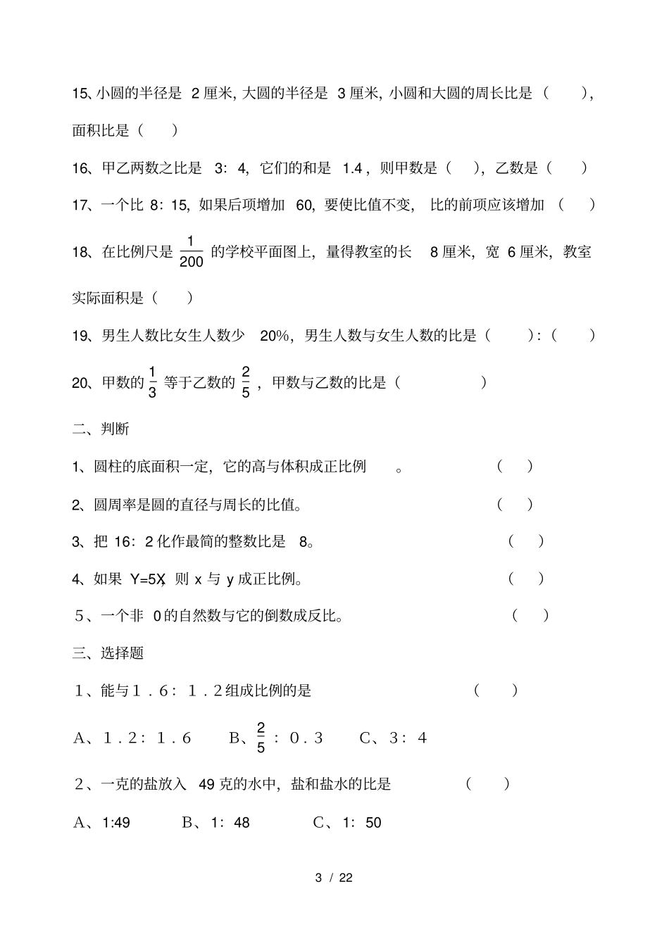 六年级比例练习题_第3页