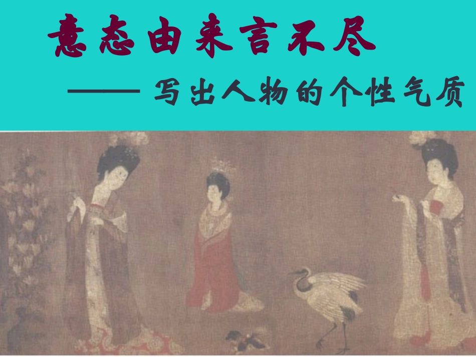高中语文表达交流三写出人物的个性课件新人教版必修1 课件_第2页
