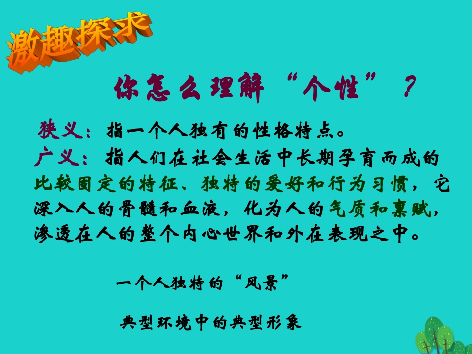 高中语文表达交流三写出人物的个性课件新人教版必修1 课件_第3页