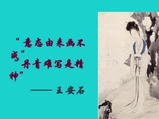 高中语文表达交流三写出人物的个性课件新人教版必修1 课件