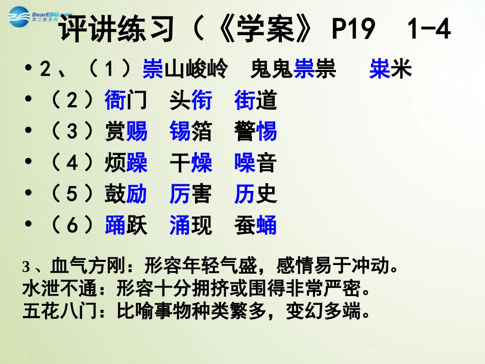 高中语文 第四单元 离骚课件 粤教版必修1 课件_第1页