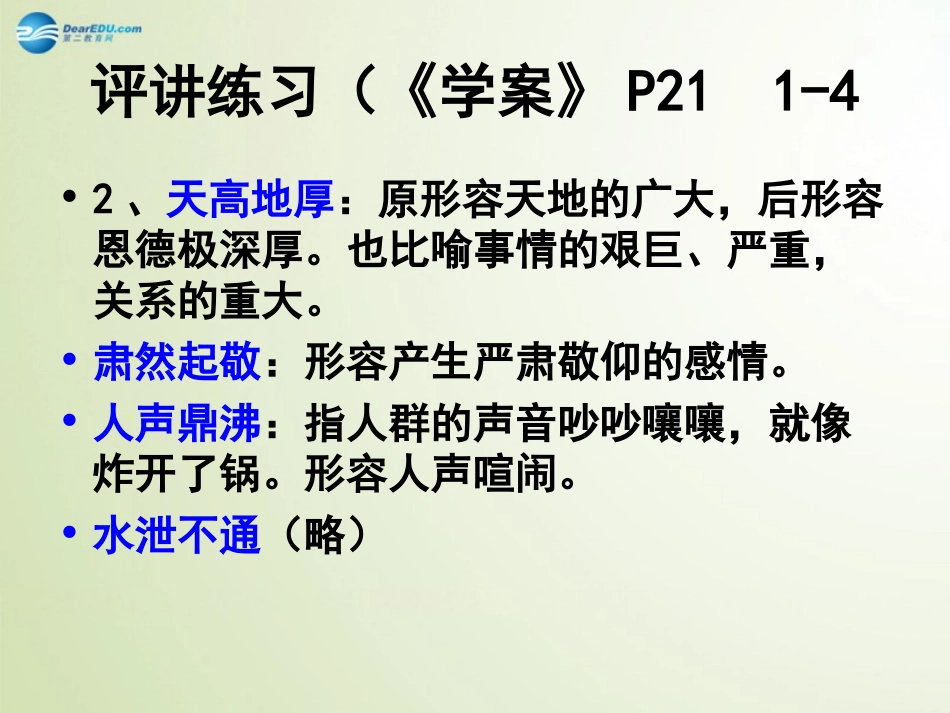 高中语文 第四单元 离骚课件 粤教版必修1 课件_第2页
