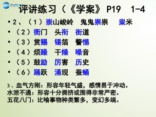 高中语文 第四单元 离骚课件 粤教版必修1 课件
