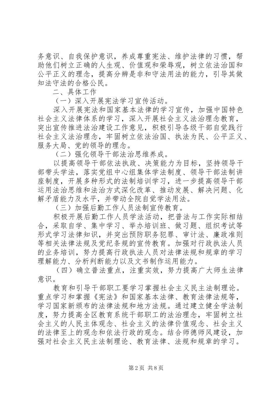 20XX年法治创建年度工作计划模板_第2页