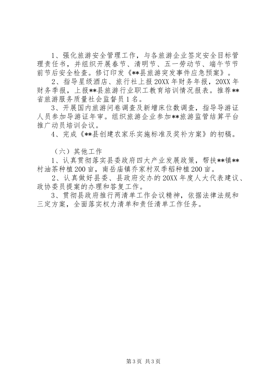 县旅游局201X年上半年工作总结及下半年工作计划_第3页