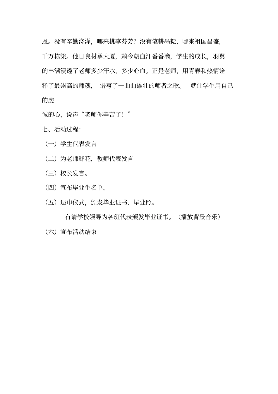 六年级毕业典礼活动方案_第2页