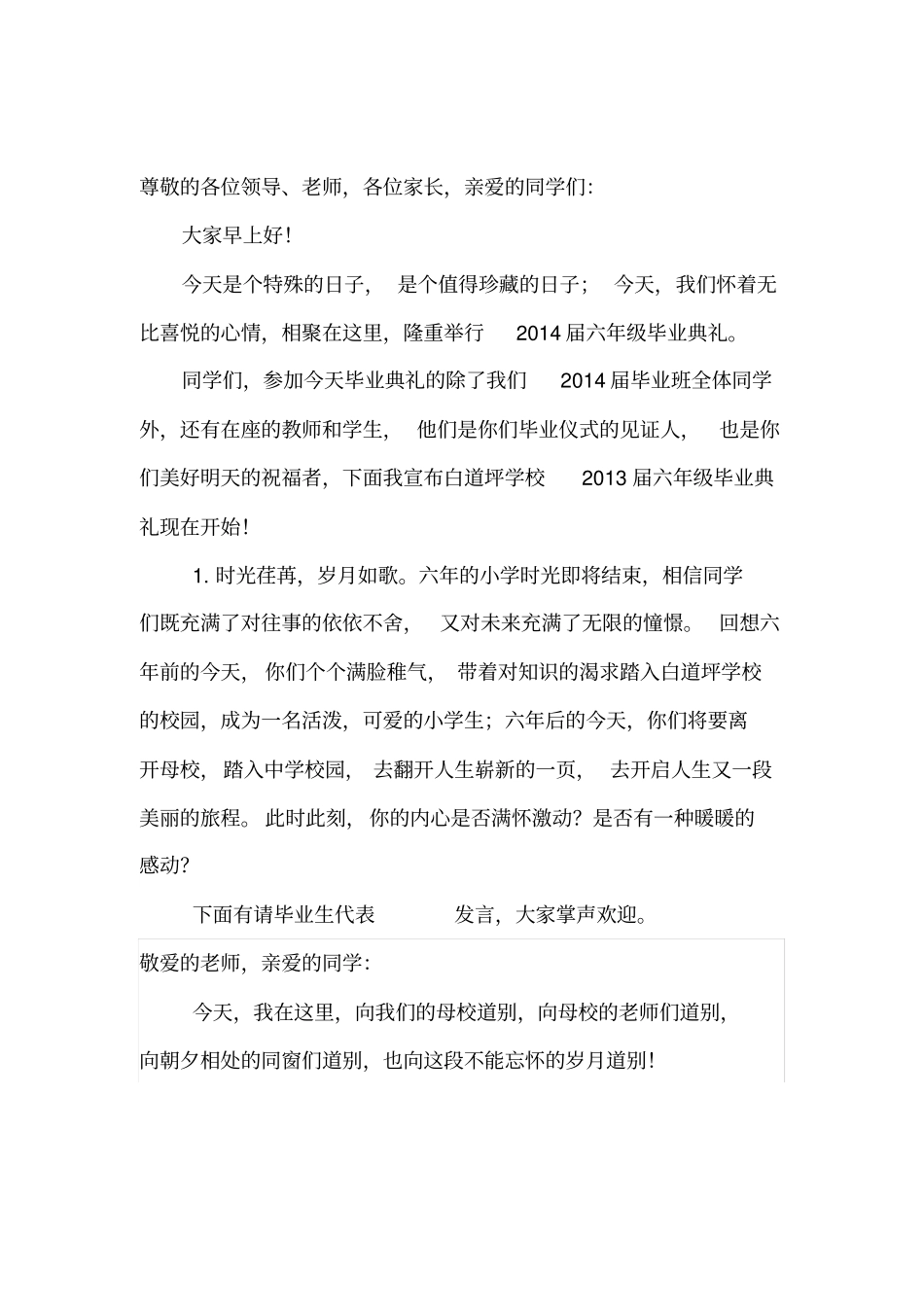六年级毕业典礼活动方案_第3页