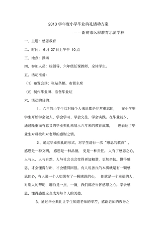 六年级毕业典礼活动方案