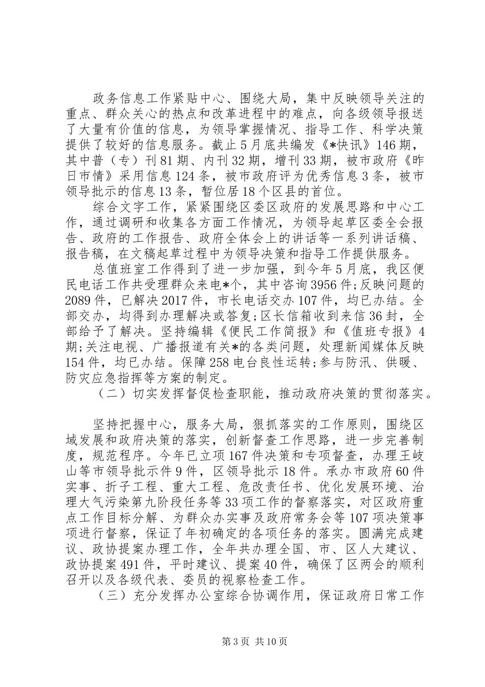 20XX年事业单位工作人员下半年工作计划大全_第3页