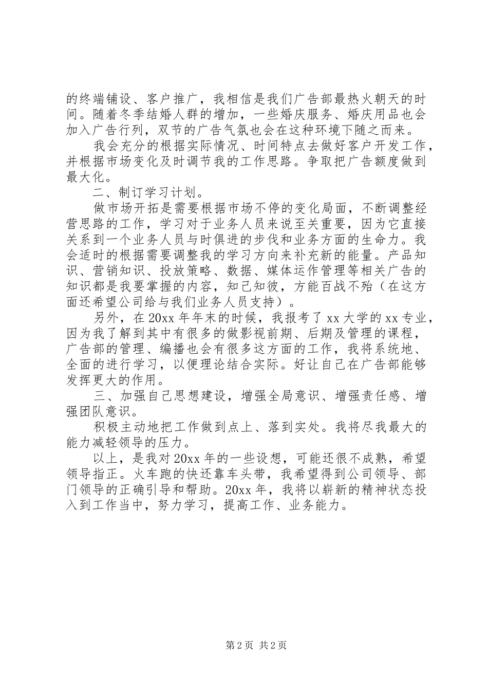 20XX年个人工作计划 (3)_第2页