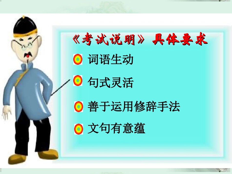 高考语文专题复习 作文要有文采课件 新人教版 课件_第2页