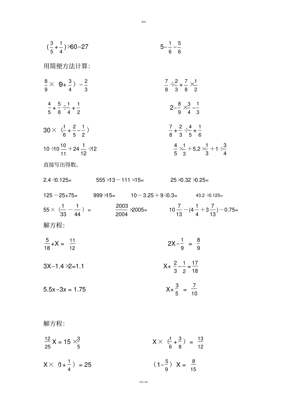 六年级数学计算题训练题很多_第2页