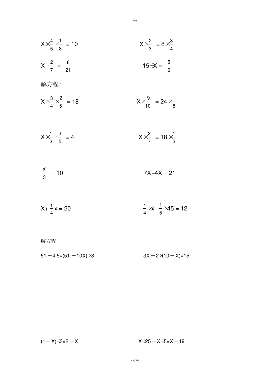 六年级数学计算题训练题很多_第3页