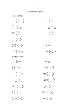 六年级数学计算题训练题很多
