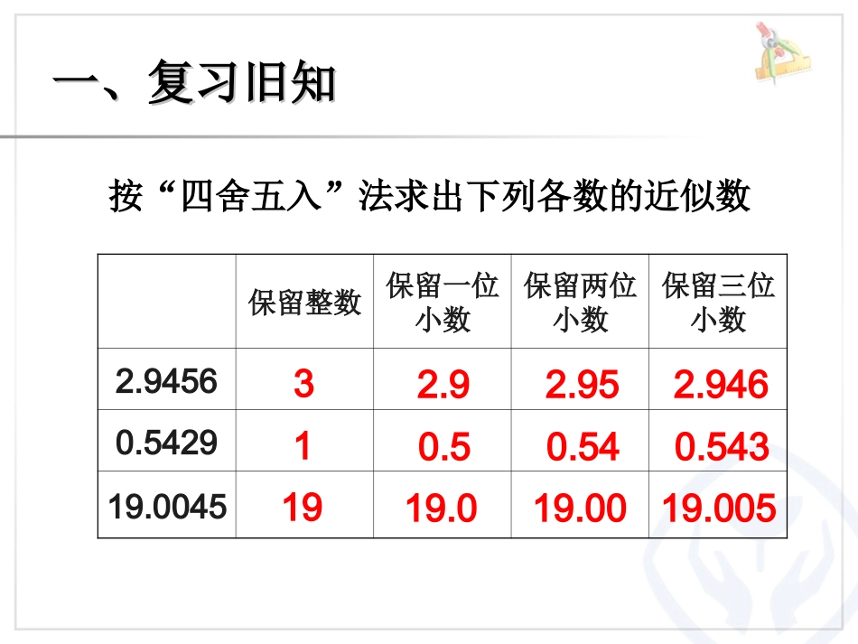 商的近似数例6 (2)_第2页