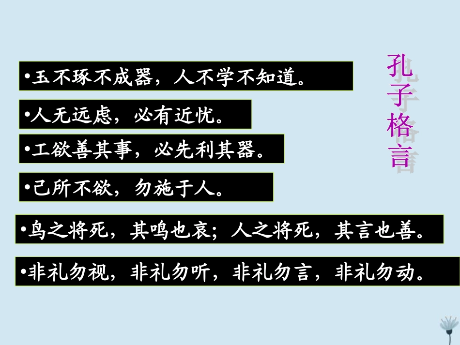 高中语文第一专题季氏将伐颛臾第一课时课件苏教版必修4 课件_第1页