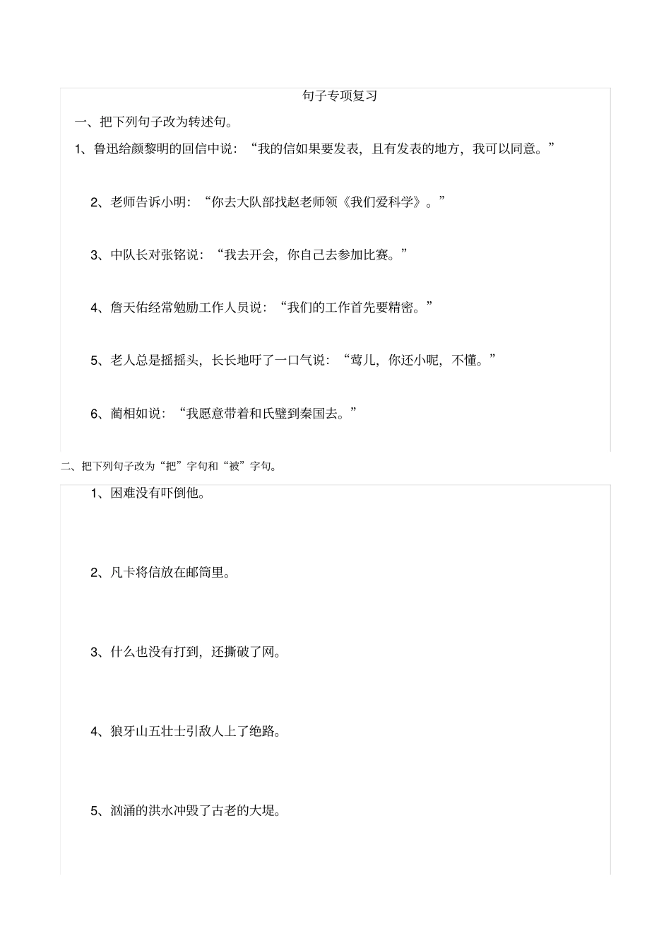 六年级毕业总复习：句子训练_第1页