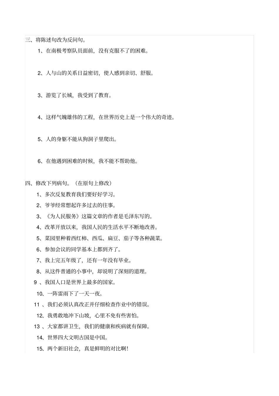 六年级毕业总复习：句子训练_第2页