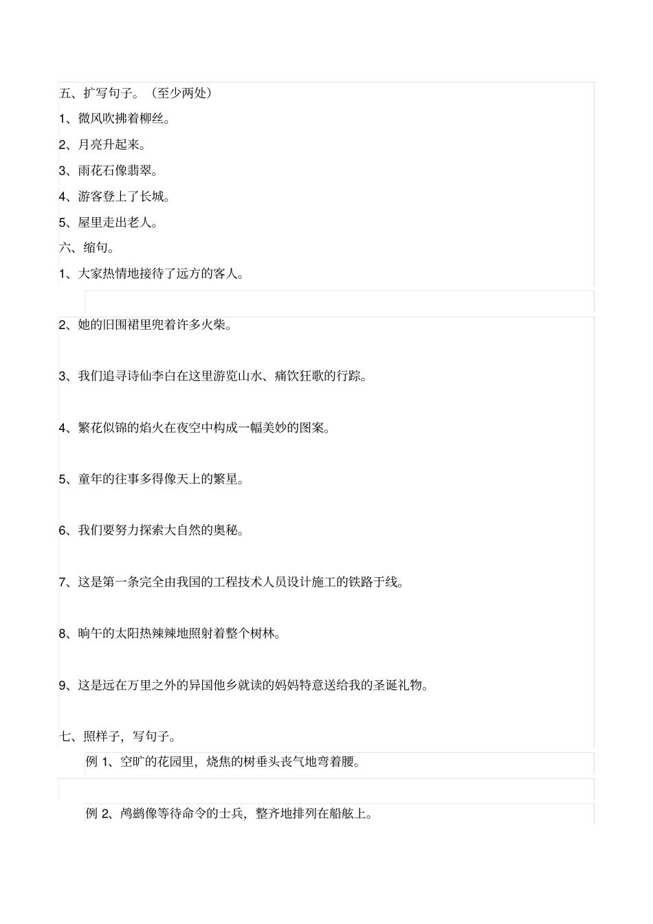 六年级毕业总复习：句子训练_第3页