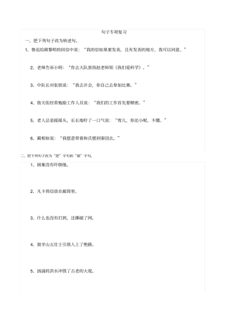 六年级毕业总复习：句子训练