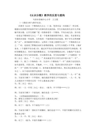 《认识分数》教学的反思与重构