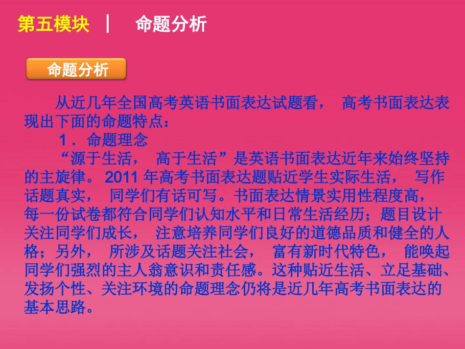 湖北省高三英语二轮复习 第5模块 书面表达模块综述精品课件_第3页
