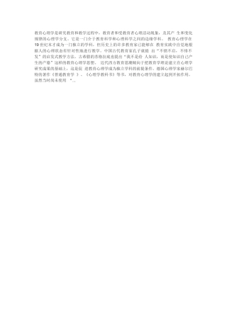 教育心理学是研究教育和教学过程中