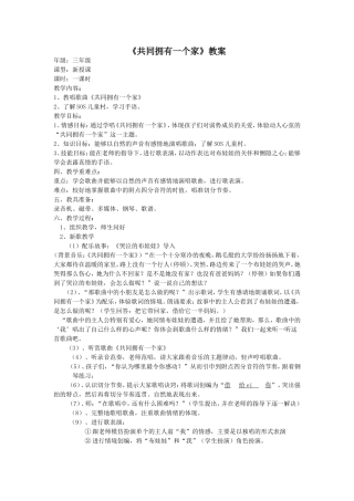 共同拥有一个家